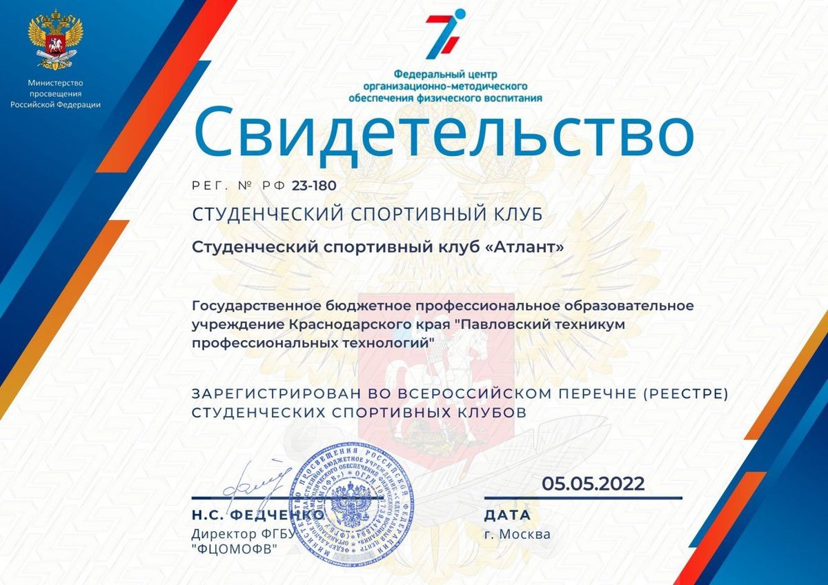 Свидетельство о регистрации во Всероссийском перечне (реестре) ССК